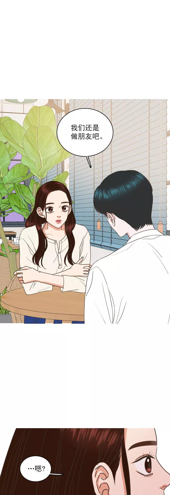 《就是喜欢你》第55话 第14页