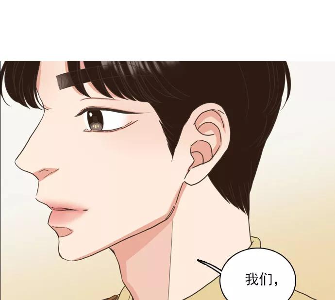《就是喜欢你》第55话 第36页