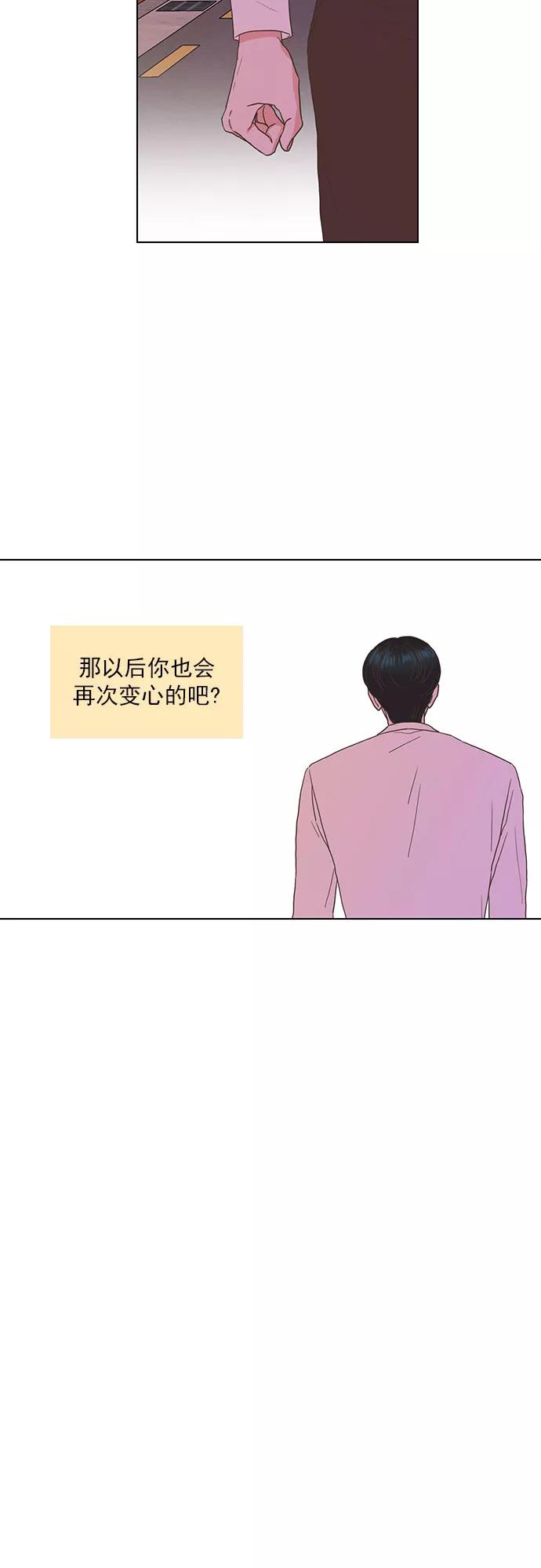 《就是喜欢你》第55话 第2页