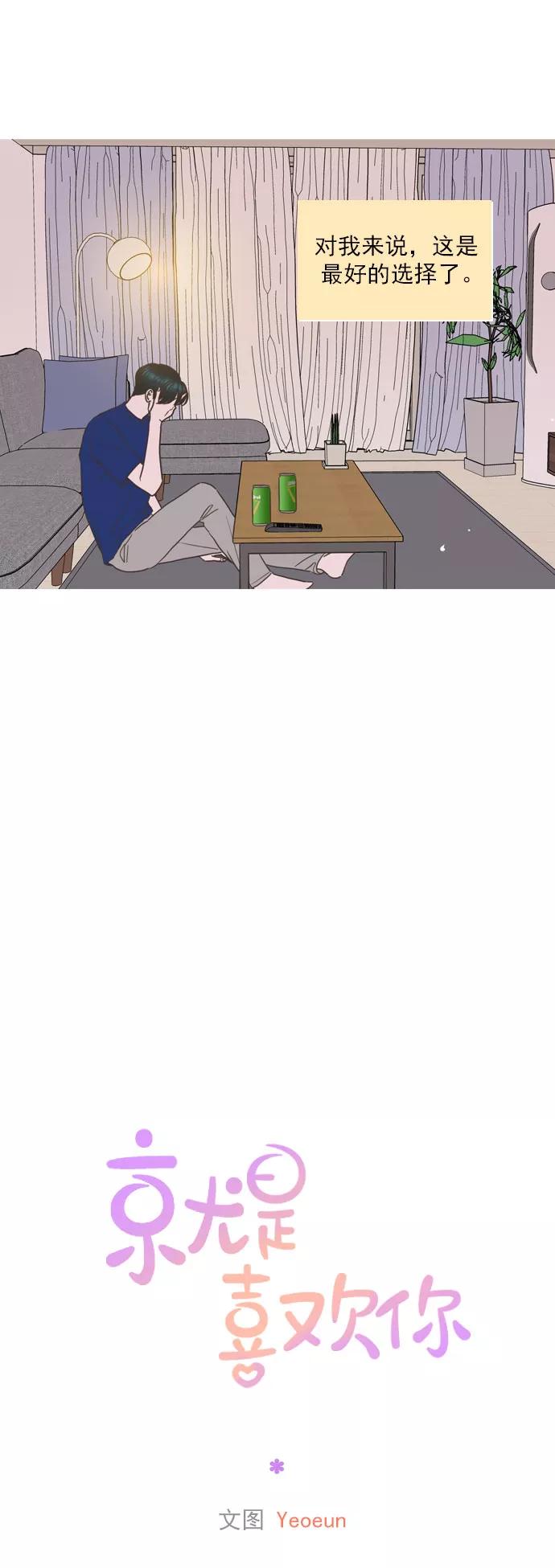 《就是喜欢你》第55话 第26页