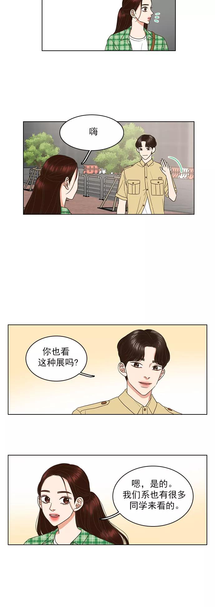 《就是喜欢你》第55话 第30页