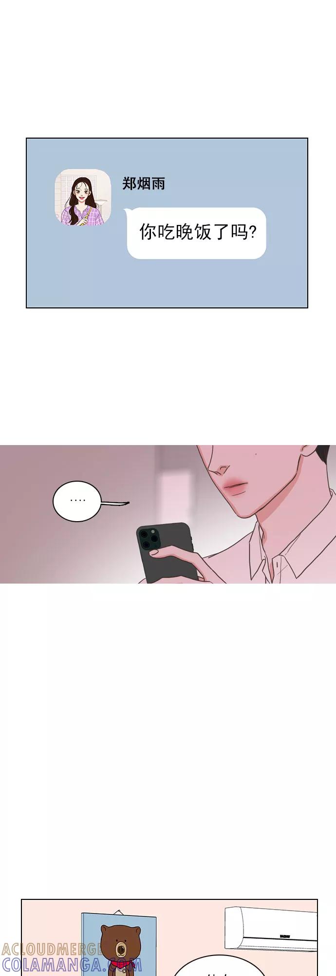 《就是喜欢你》第55话 第3页