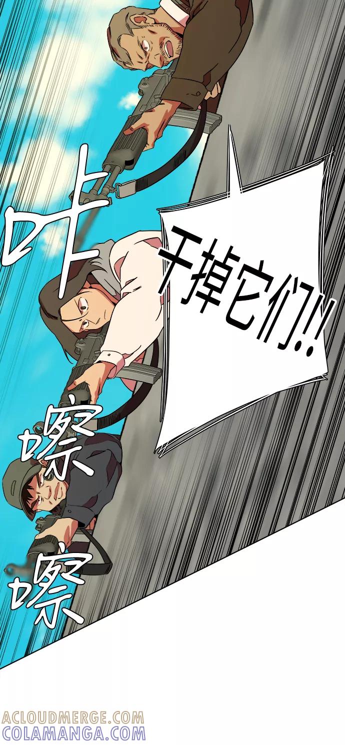 《平行都市》第十章（5）_活尸体之夜 第43页