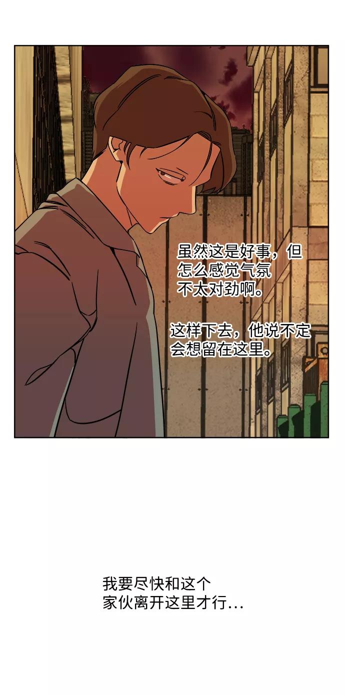 《平行都市》第十章（5）_活尸体之夜 第81页
