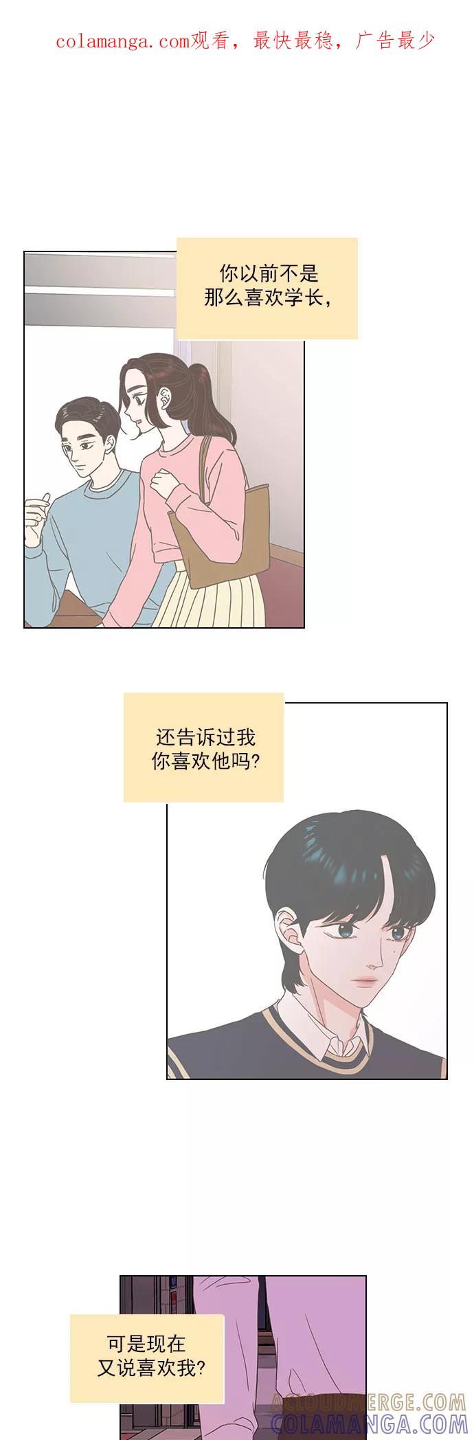 《就是喜欢你》第55话 第1页