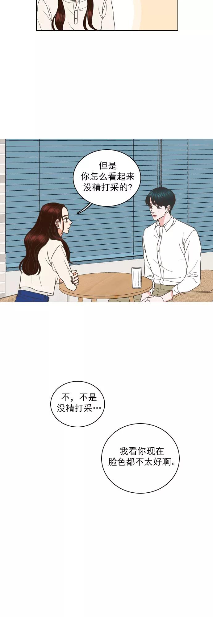 《就是喜欢你》第55话 第12页