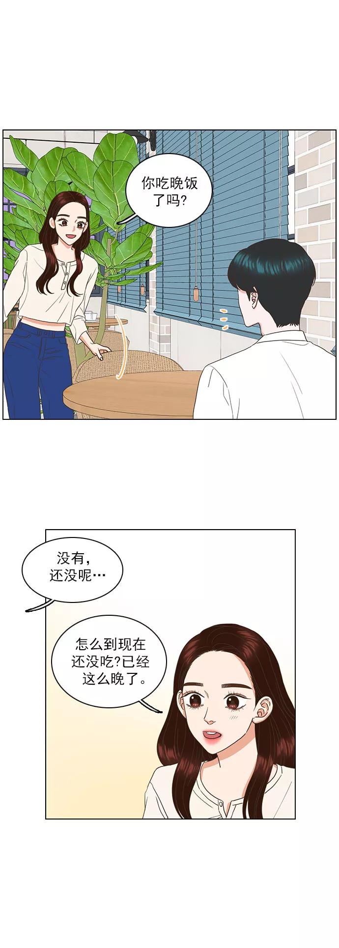 《就是喜欢你》第55话 第10页