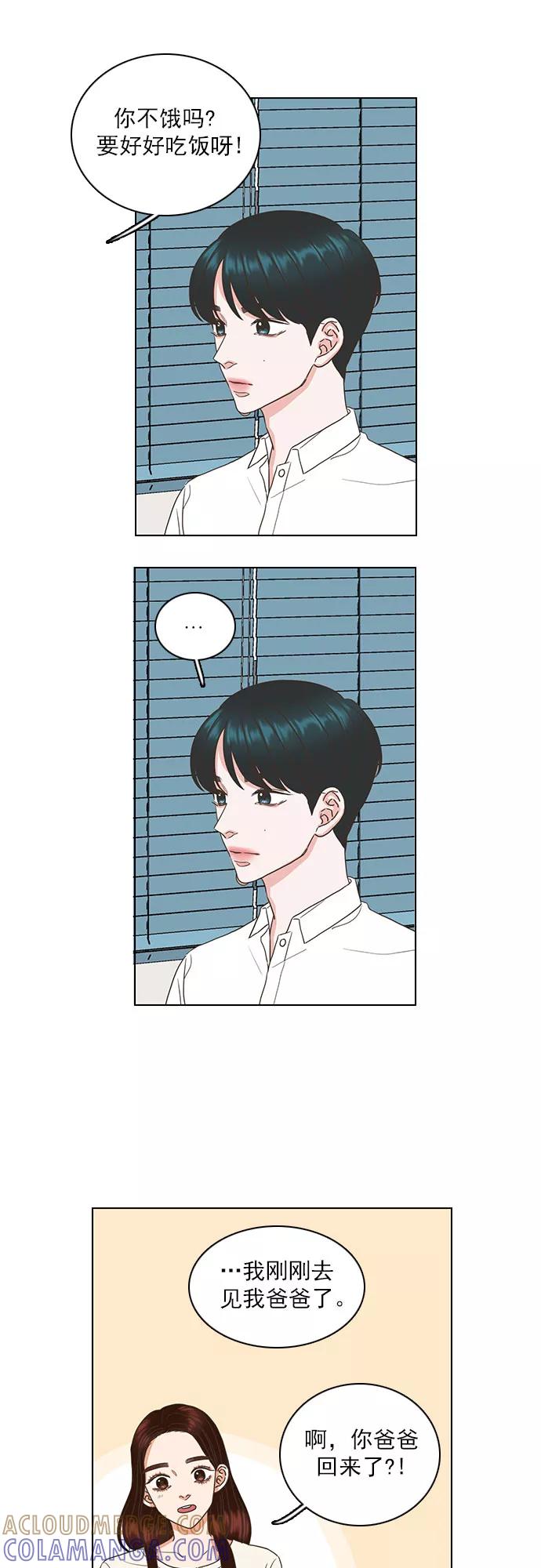 《就是喜欢你》第55话 第11页