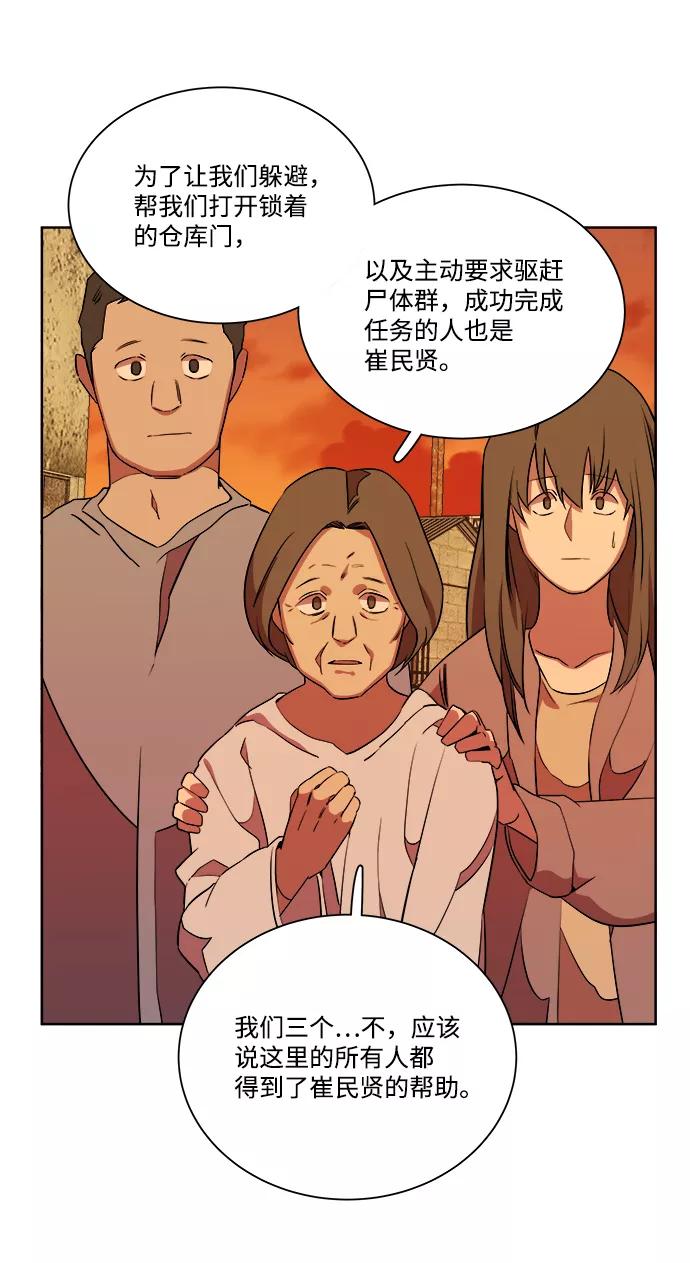 《平行都市》第十章（5）_活尸体之夜 第68页