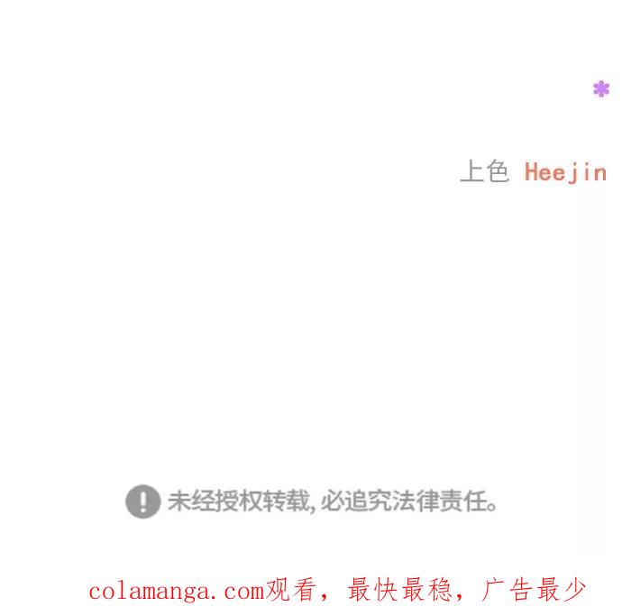 《就是喜欢你》第55话 第40页