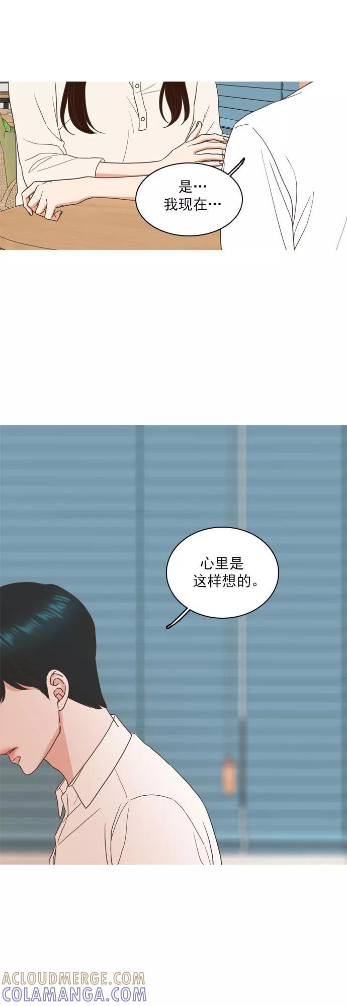 《就是喜欢你》第55话 第17页