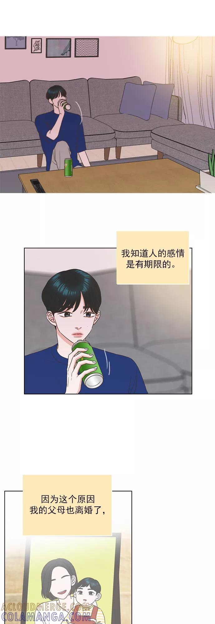 《就是喜欢你》第55话 第21页