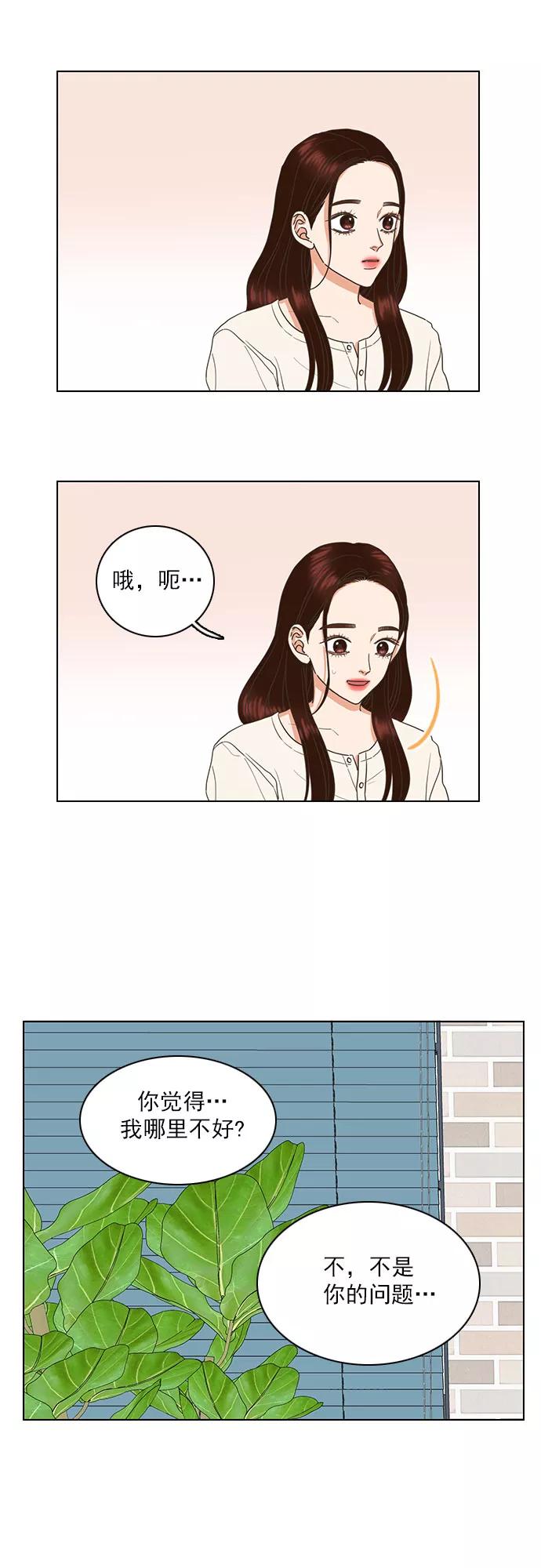 《就是喜欢你》第55话 第16页