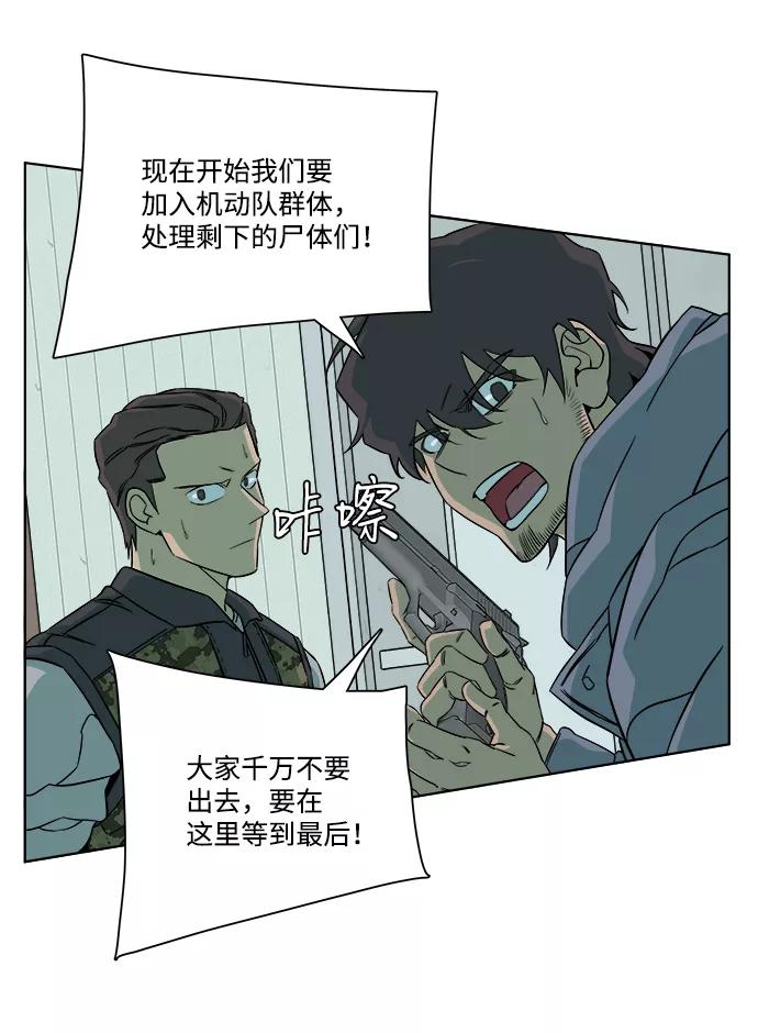 《平行都市》第十章（5）_活尸体之夜 第48页