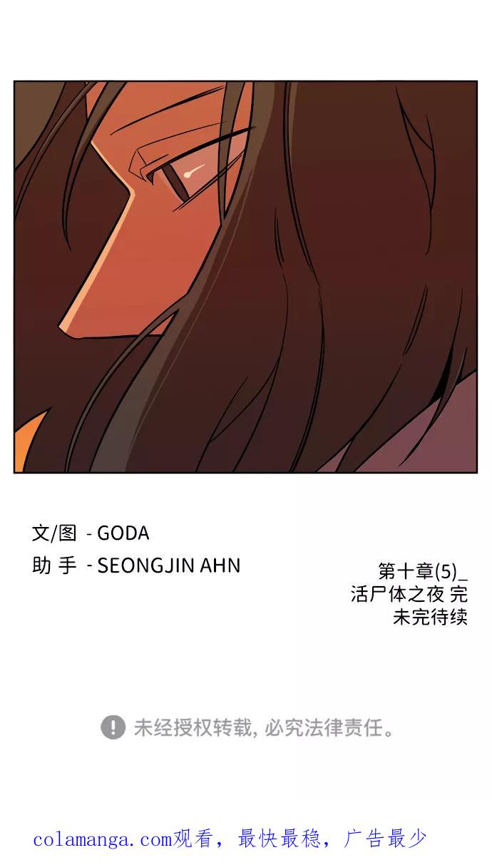 《平行都市》第十章（5）_活尸体之夜 第84页