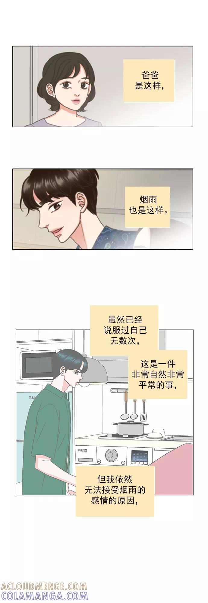 《就是喜欢你》第55话 第23页