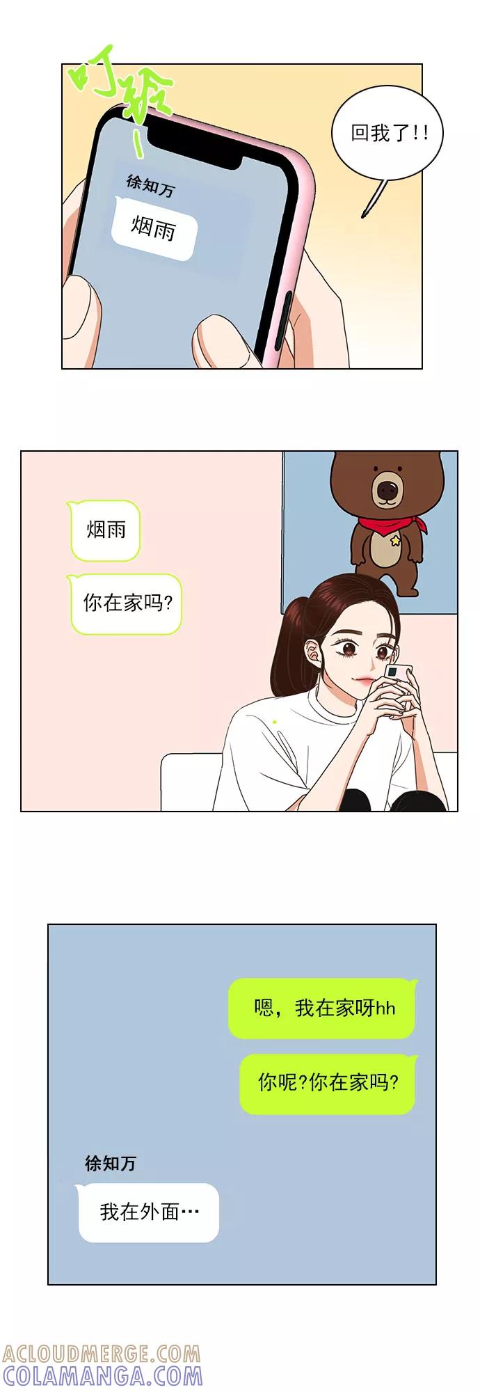 《就是喜欢你》第55话 第5页