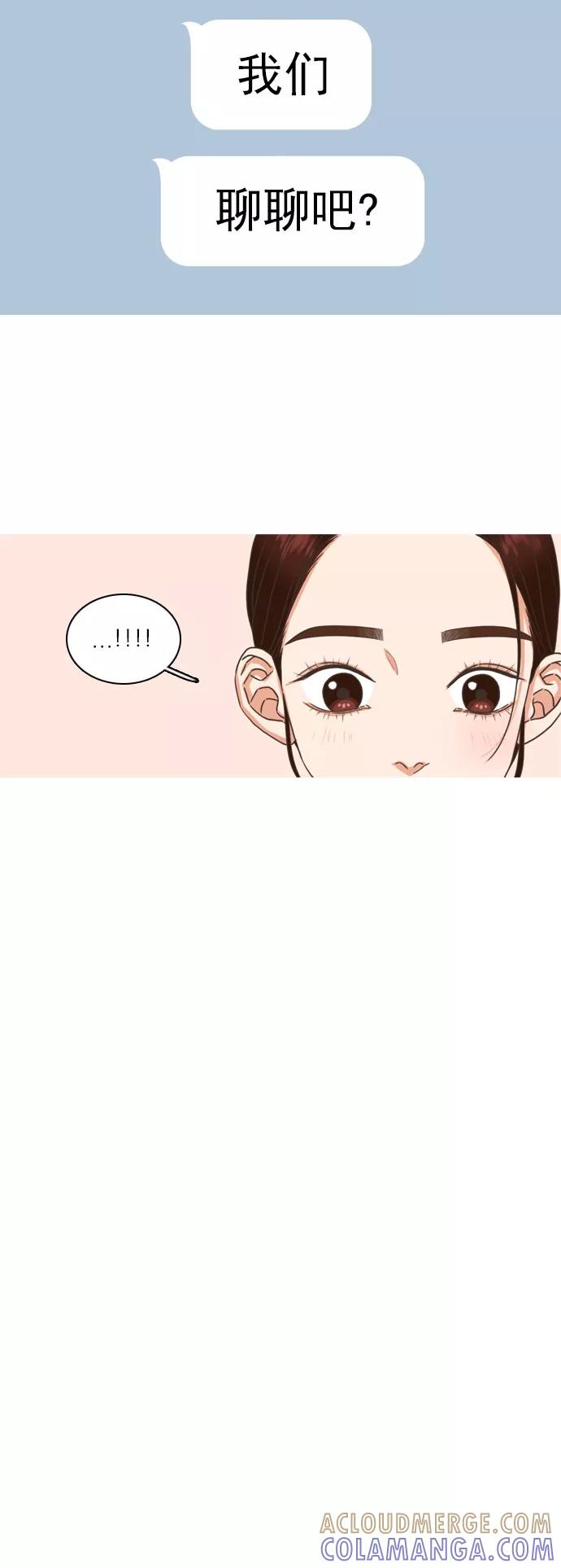 《就是喜欢你》第55话 第7页
