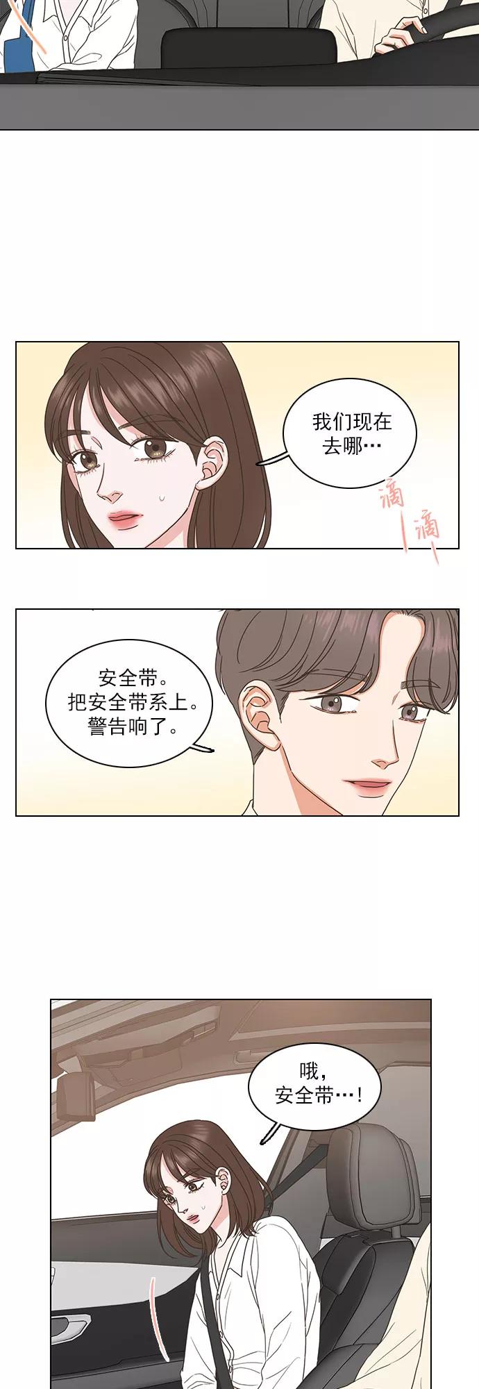 《就是喜欢你》第56话 第22页