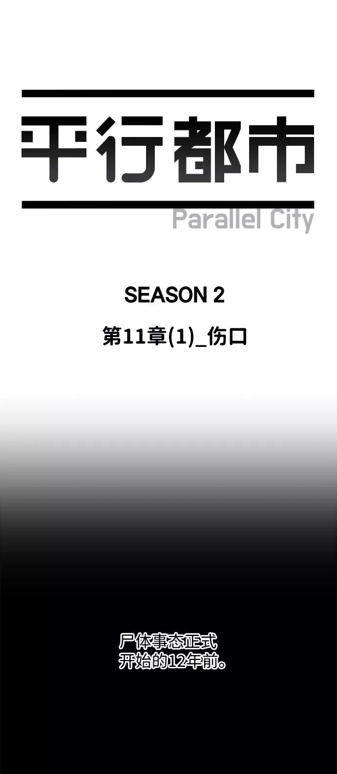 《平行都市》第十一章（1）_伤口 第23页