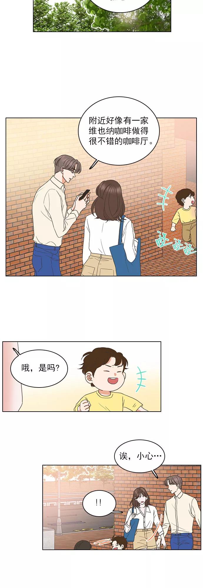 《就是喜欢你》第56话 第30页