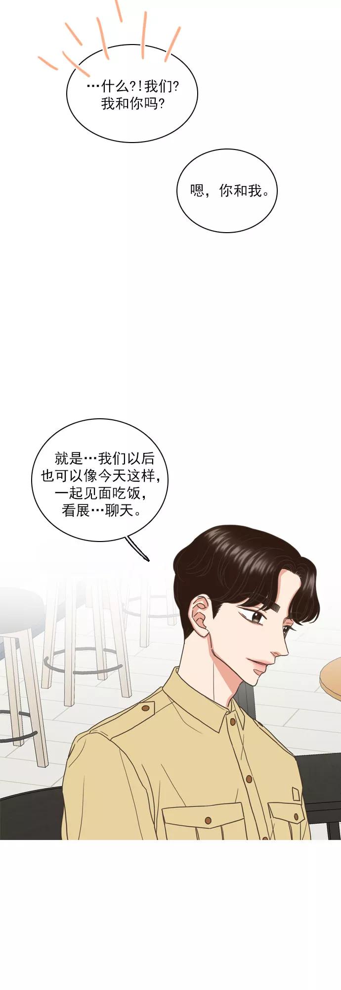 《就是喜欢你》第56话 第14页
