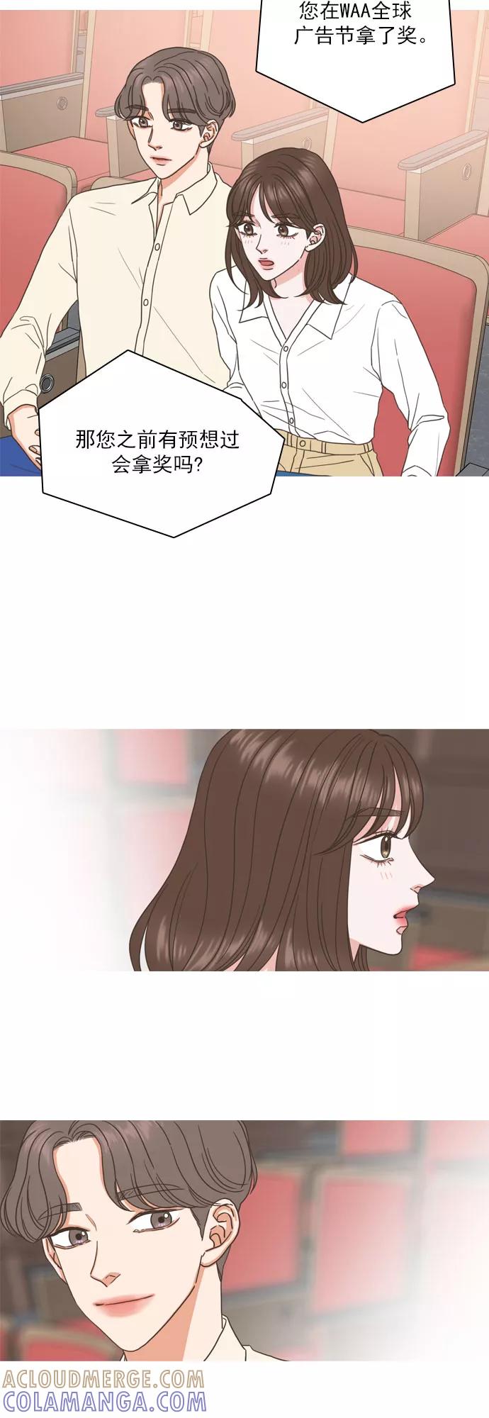 《就是喜欢你》第56话 第27页