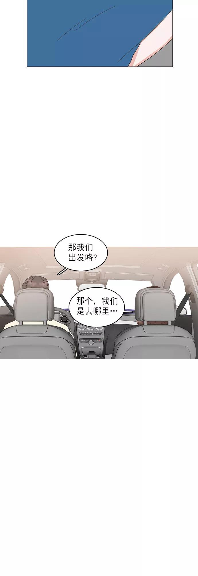 《就是喜欢你》第56话 第24页