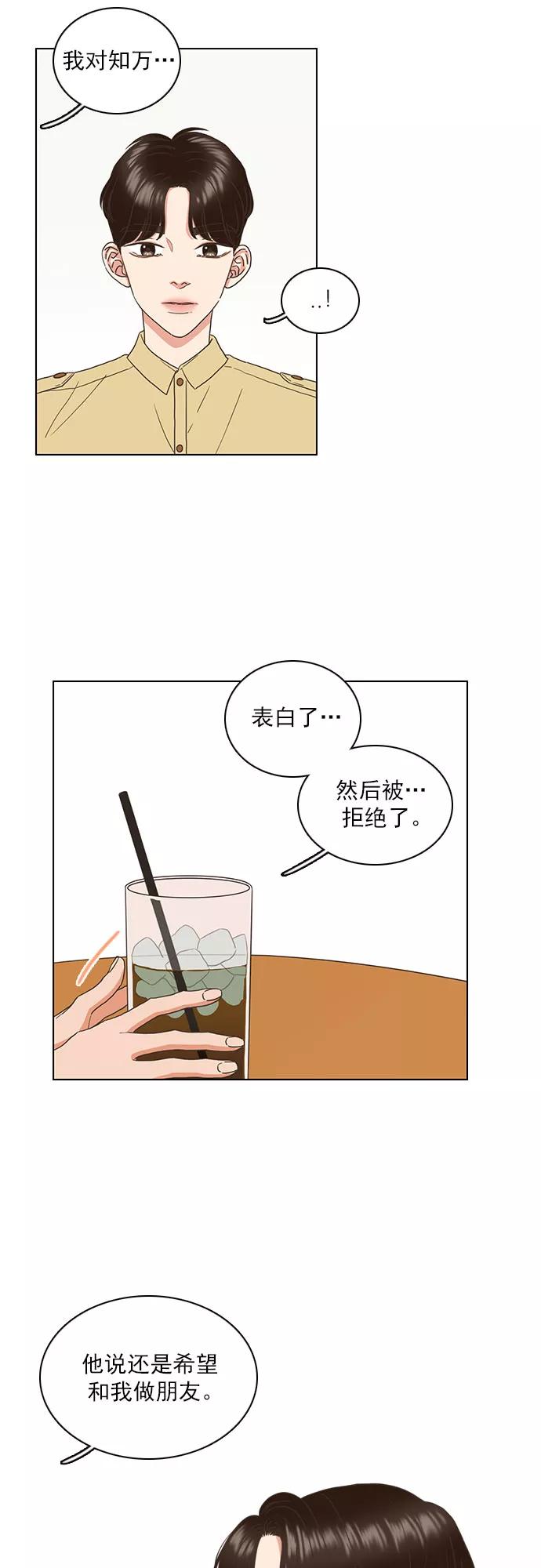 《就是喜欢你》第56话 第4页