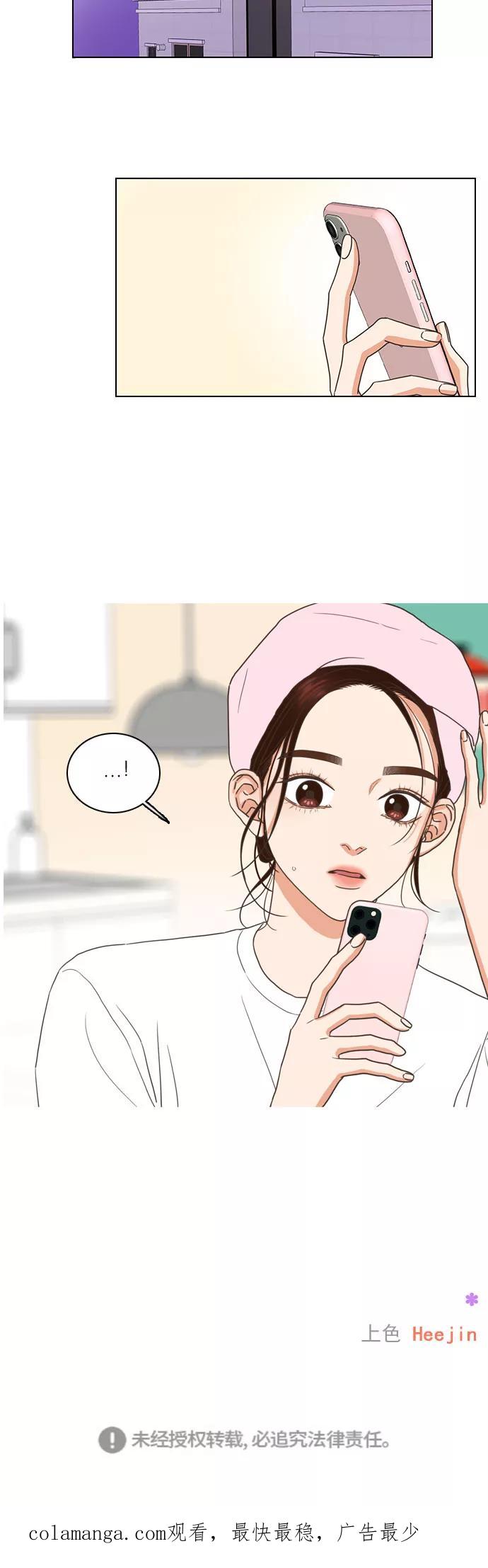 《就是喜欢你》第56话 第40页