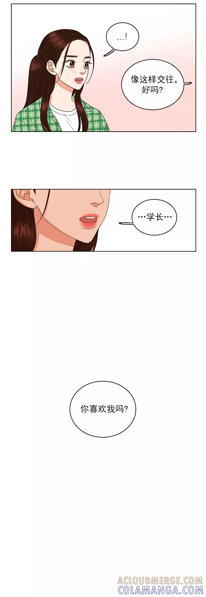 《就是喜欢你》第56话 第15页