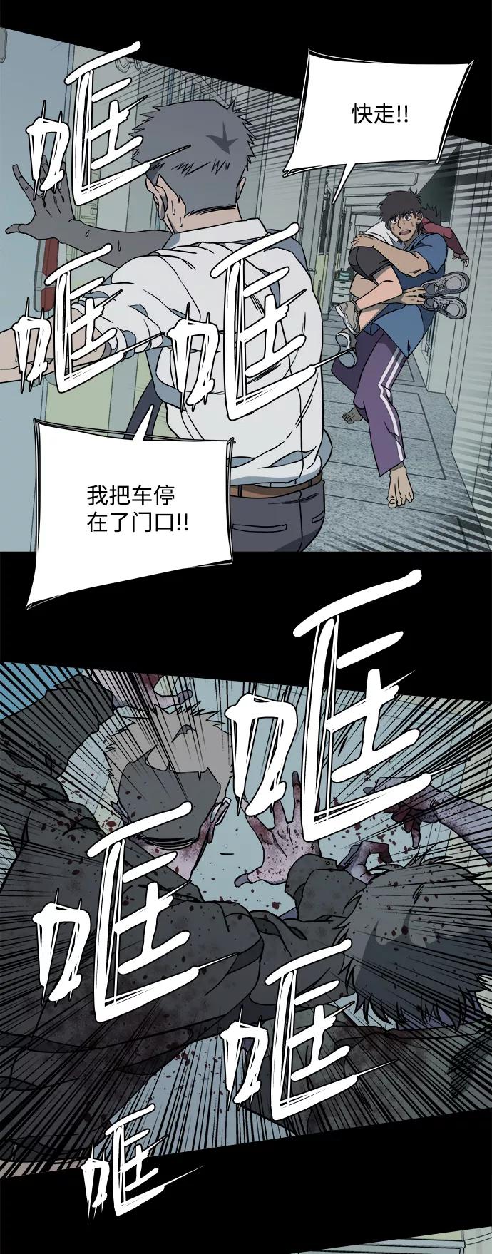 《平行都市》第十一章（1）_伤口 第42页
