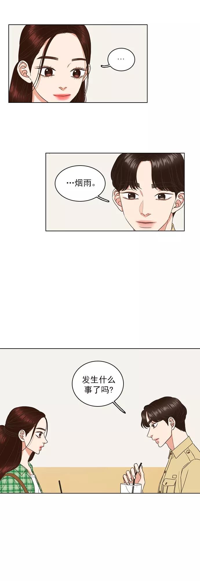 《就是喜欢你》第56话 第2页
