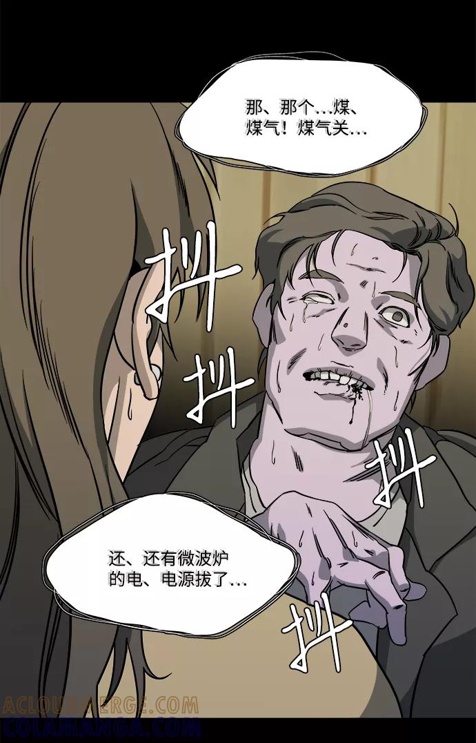 《平行都市》第十一章（1）_伤口 第76页