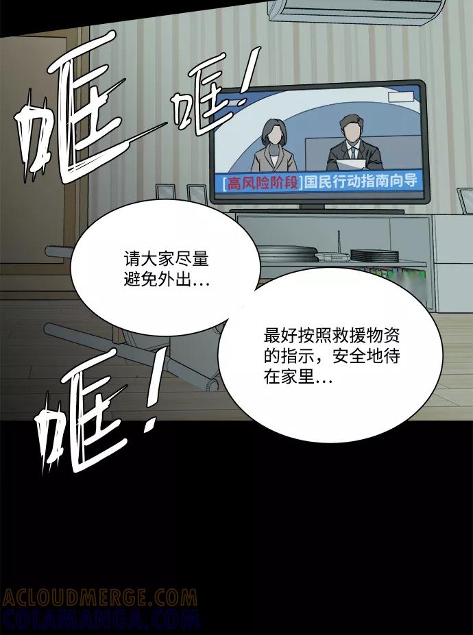 《平行都市》第十一章（1）_伤口 第43页