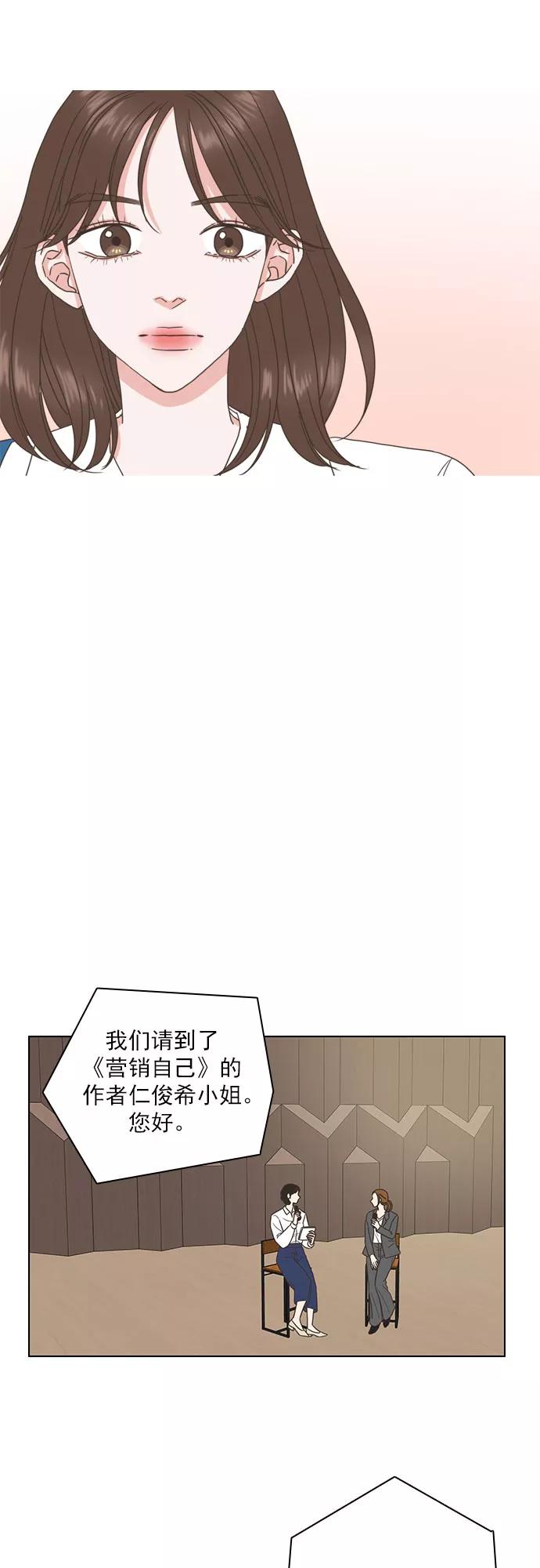 《就是喜欢你》第56话 第26页