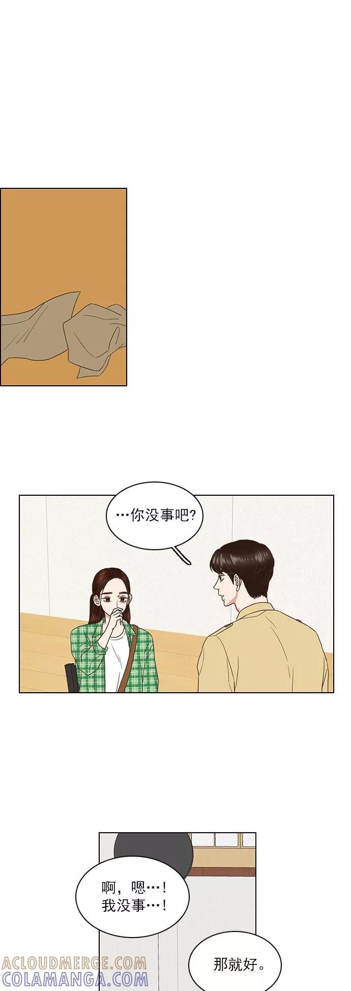 《就是喜欢你》第56话 第7页