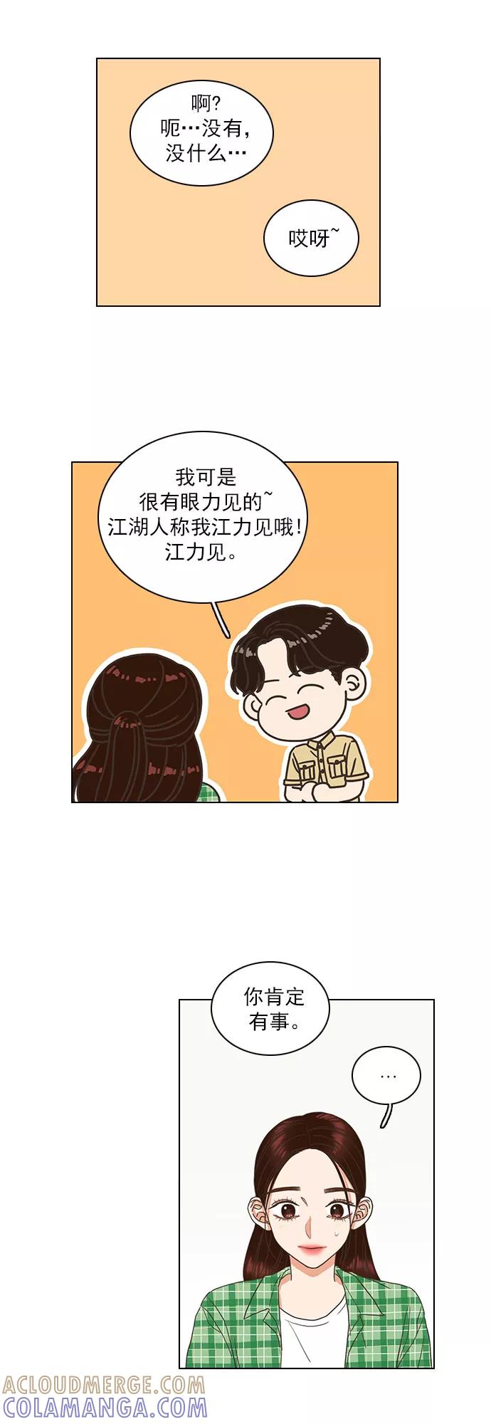 《就是喜欢你》第56话 第3页