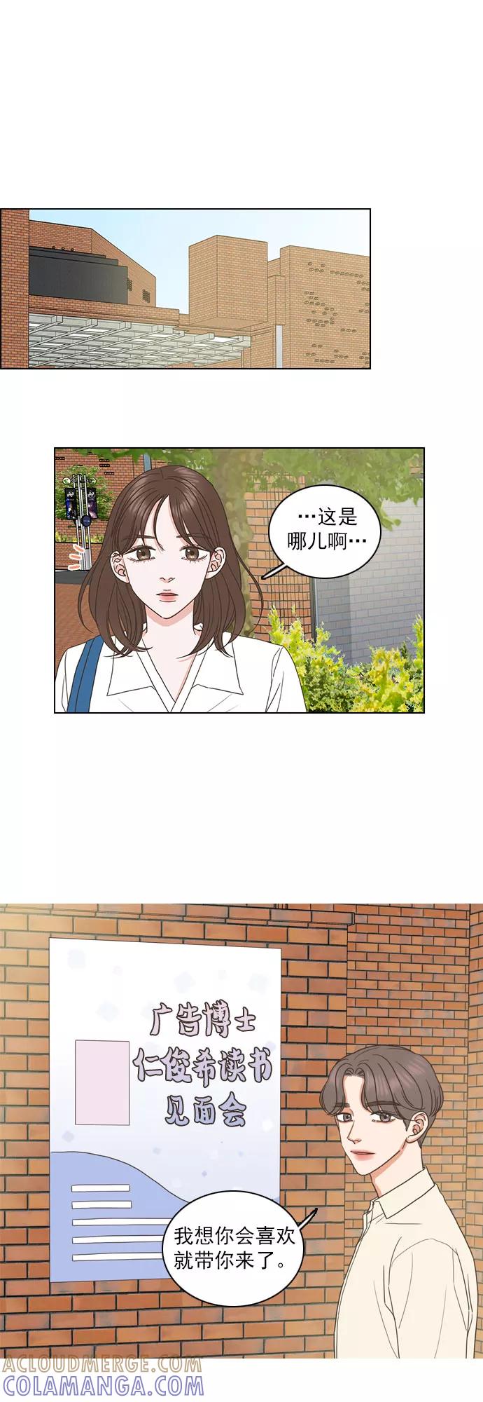 《就是喜欢你》第56话 第25页
