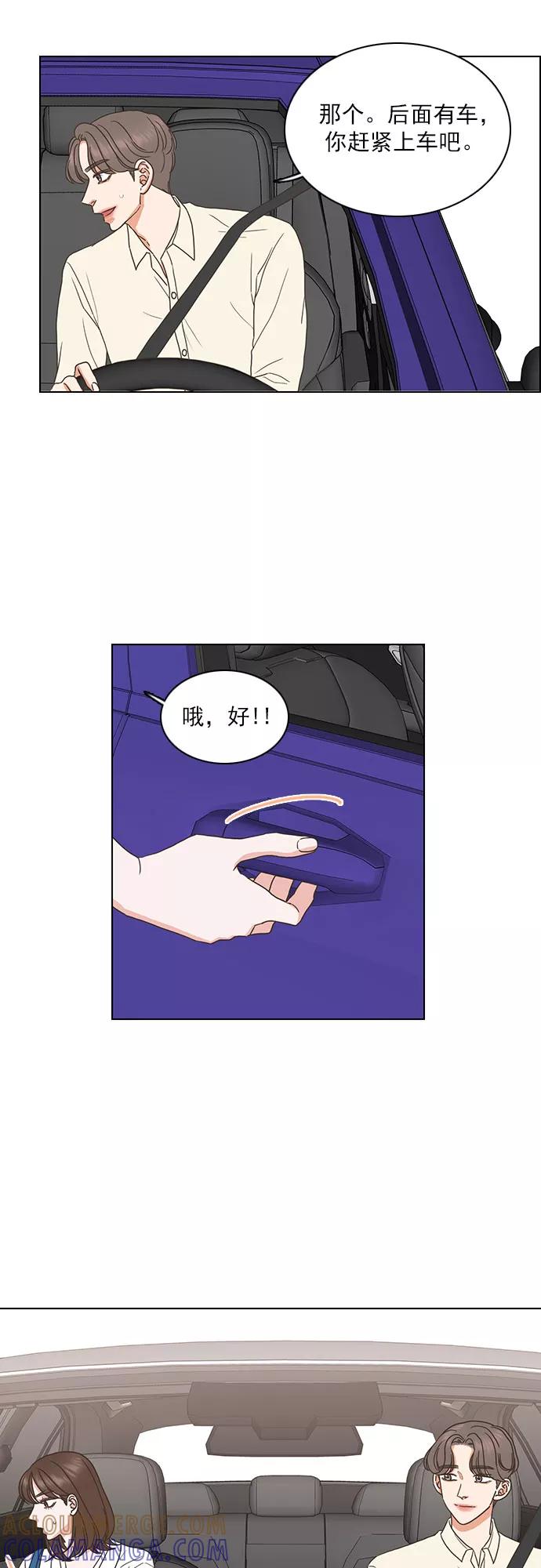《就是喜欢你》第56话 第21页