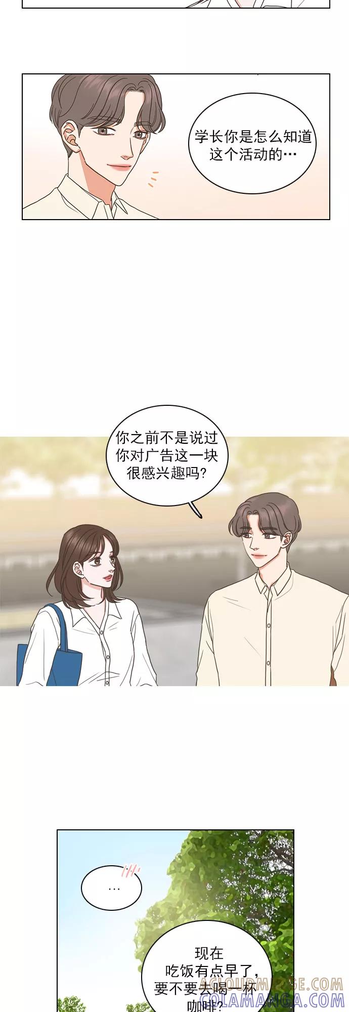 《就是喜欢你》第56话 第29页