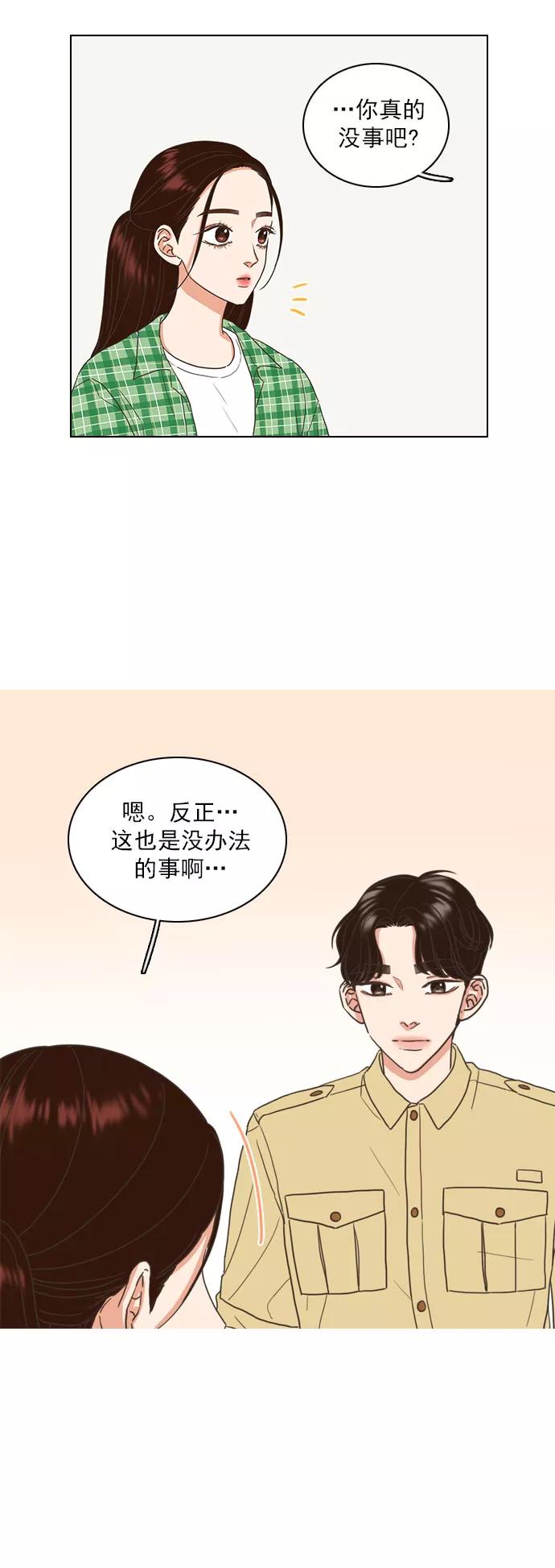 《就是喜欢你》第56话 第10页
