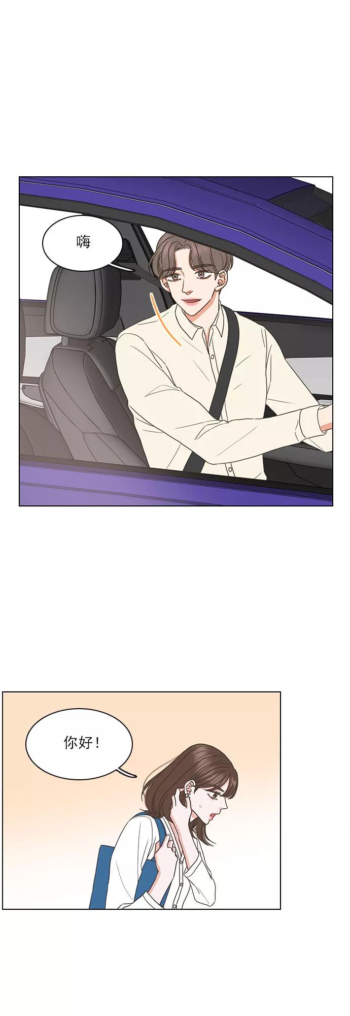 《就是喜欢你》第56话 第20页