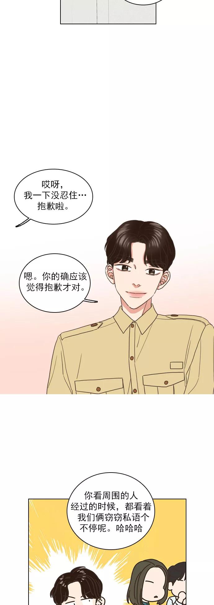 《就是喜欢你》第56话 第8页