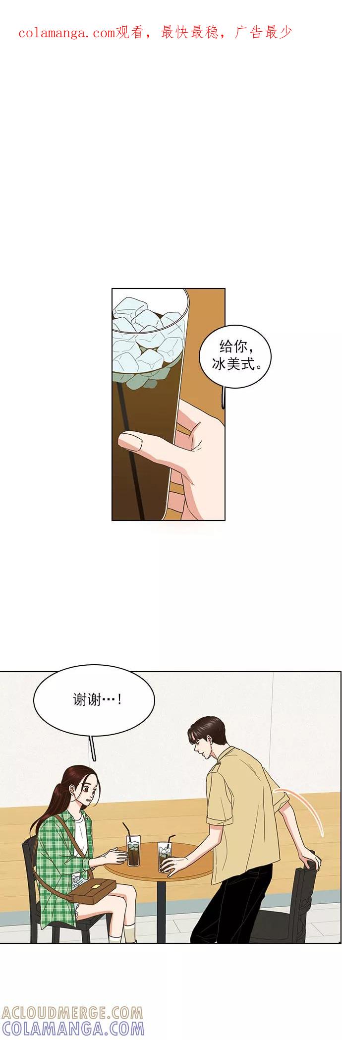 《就是喜欢你》第56话 第1页