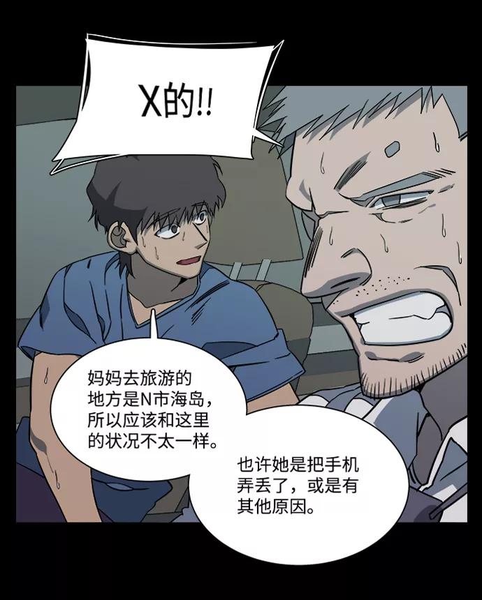 《平行都市》第十一章（1）_伤口 第47页