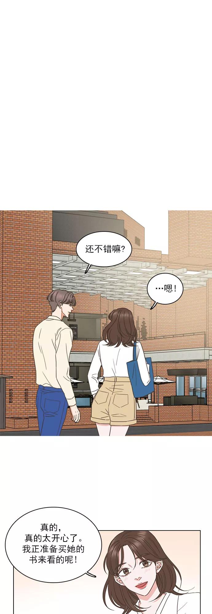 《就是喜欢你》第56话 第28页
