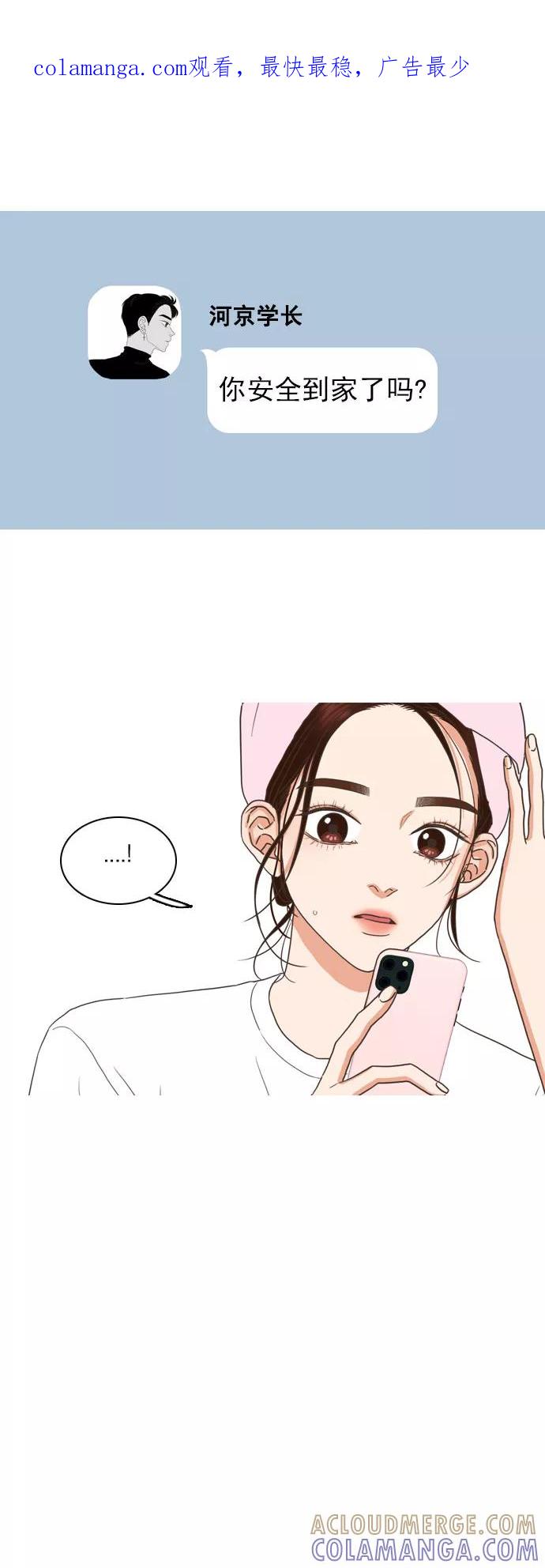 《就是喜欢你》第57话 第1页