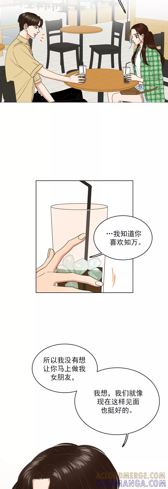 《就是喜欢你》第57话 第7页