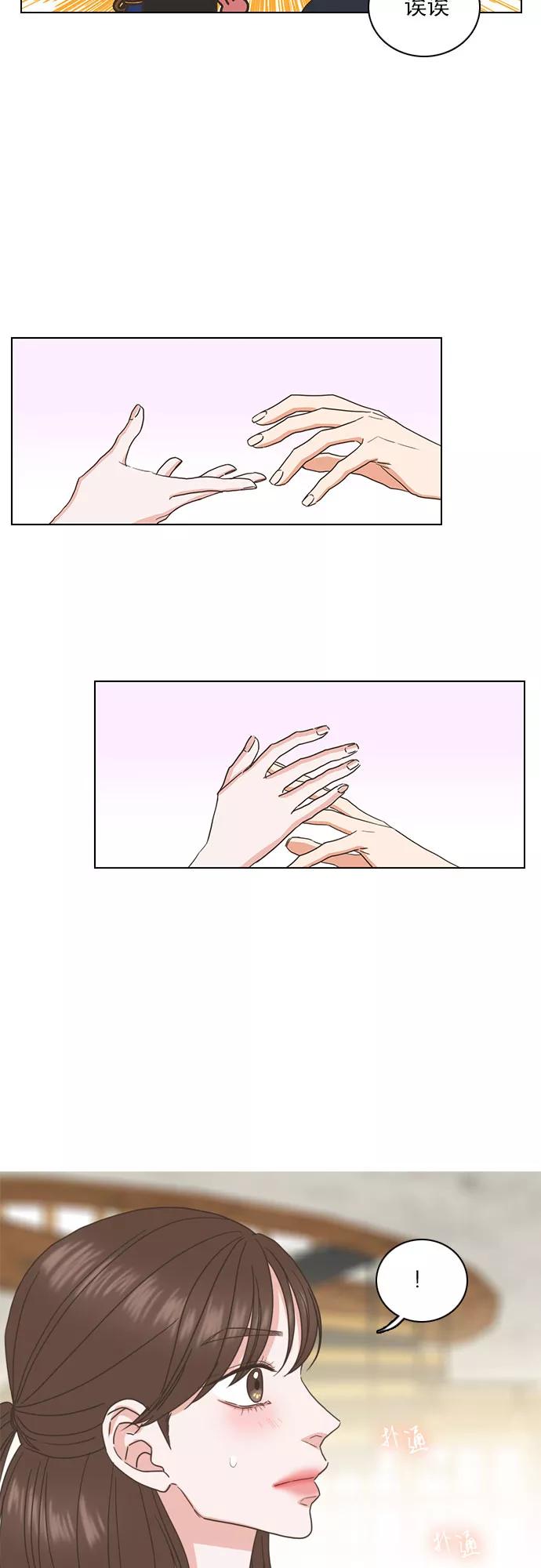 《就是喜欢你》第57话 第28页